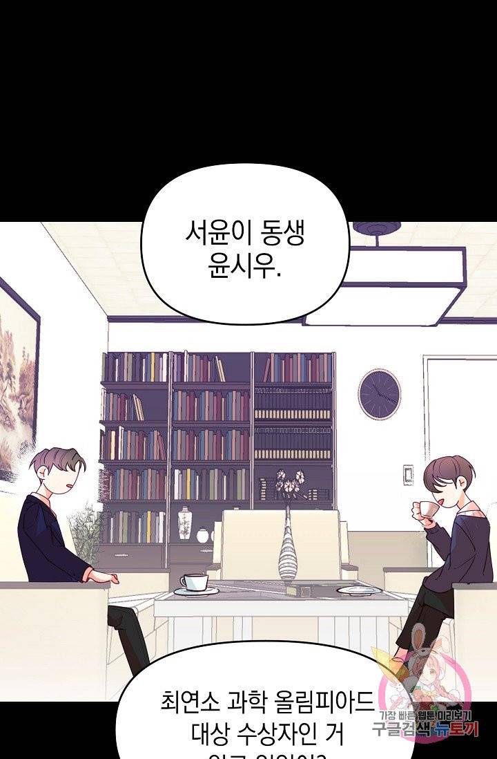 이 소설이 끝나기 전에, 09화 77