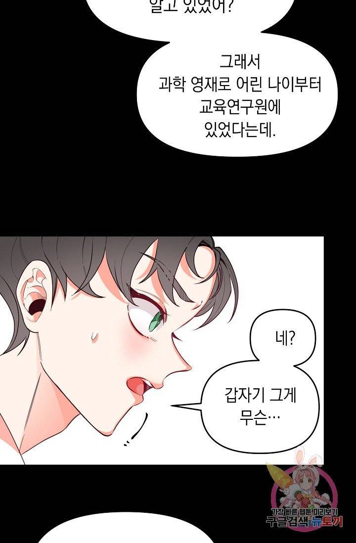 이 소설이 끝나기 전에, 09화 78