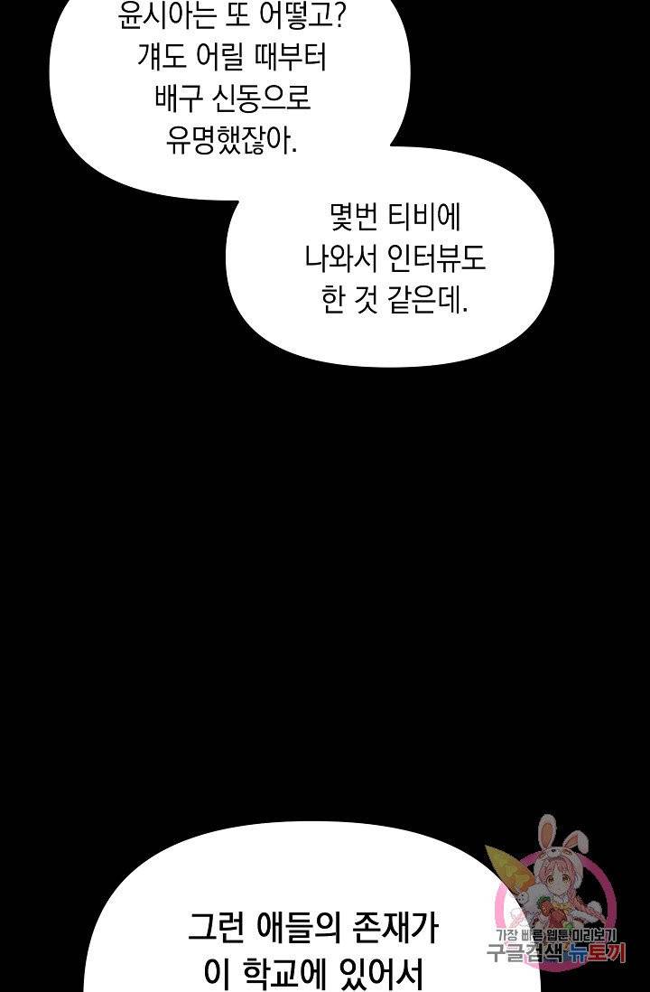 이 소설이 끝나기 전에, 09화 79