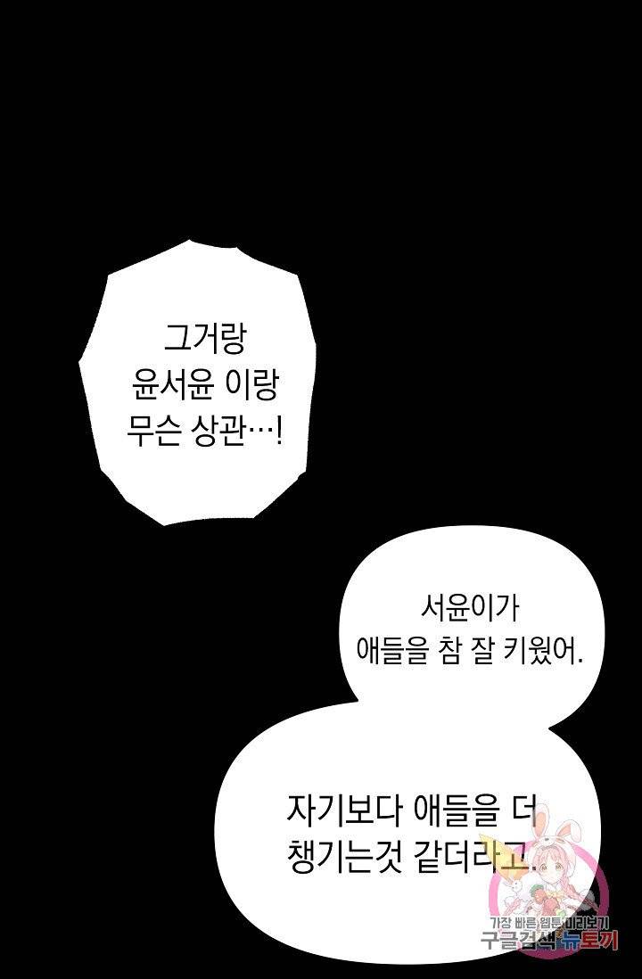 이 소설이 끝나기 전에, 09화 81