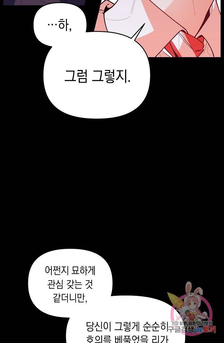 이 소설이 끝나기 전에, 09화 84