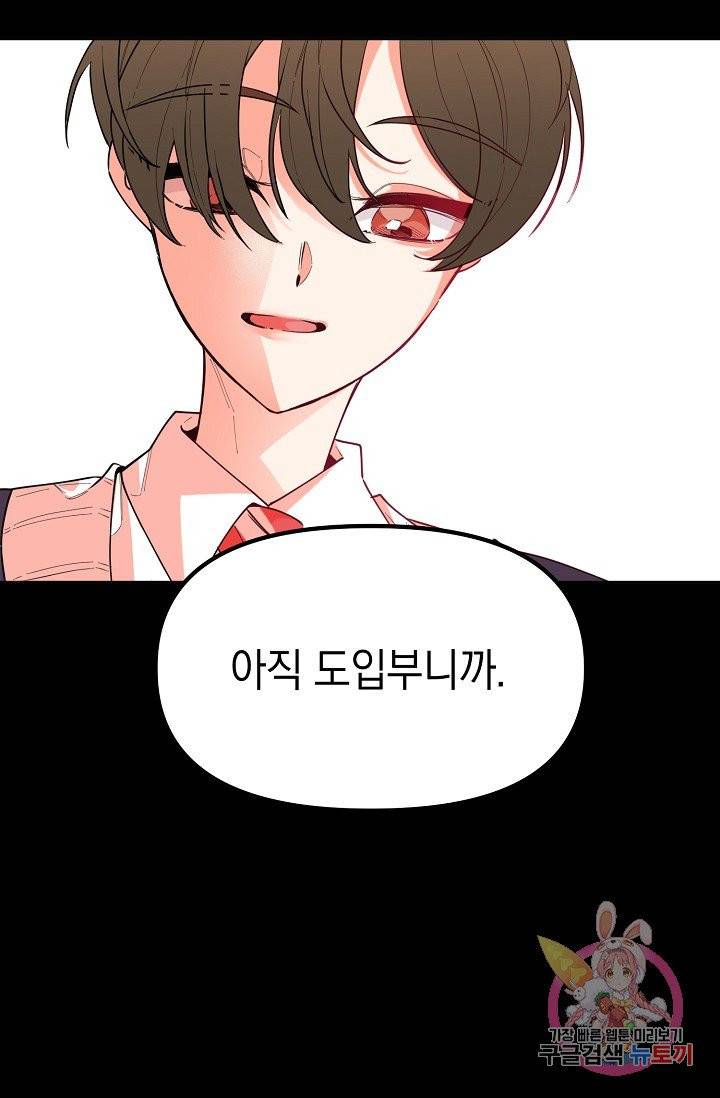 이 소설이 끝나기 전에, 09화 86