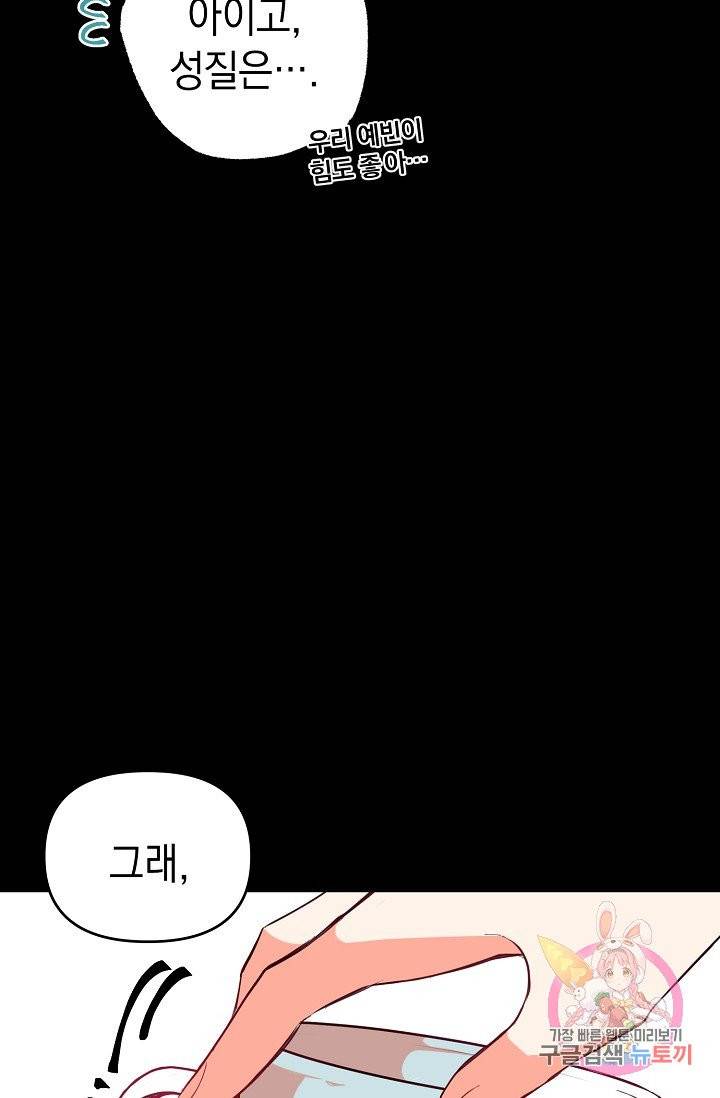 이 소설이 끝나기 전에, 09화 88