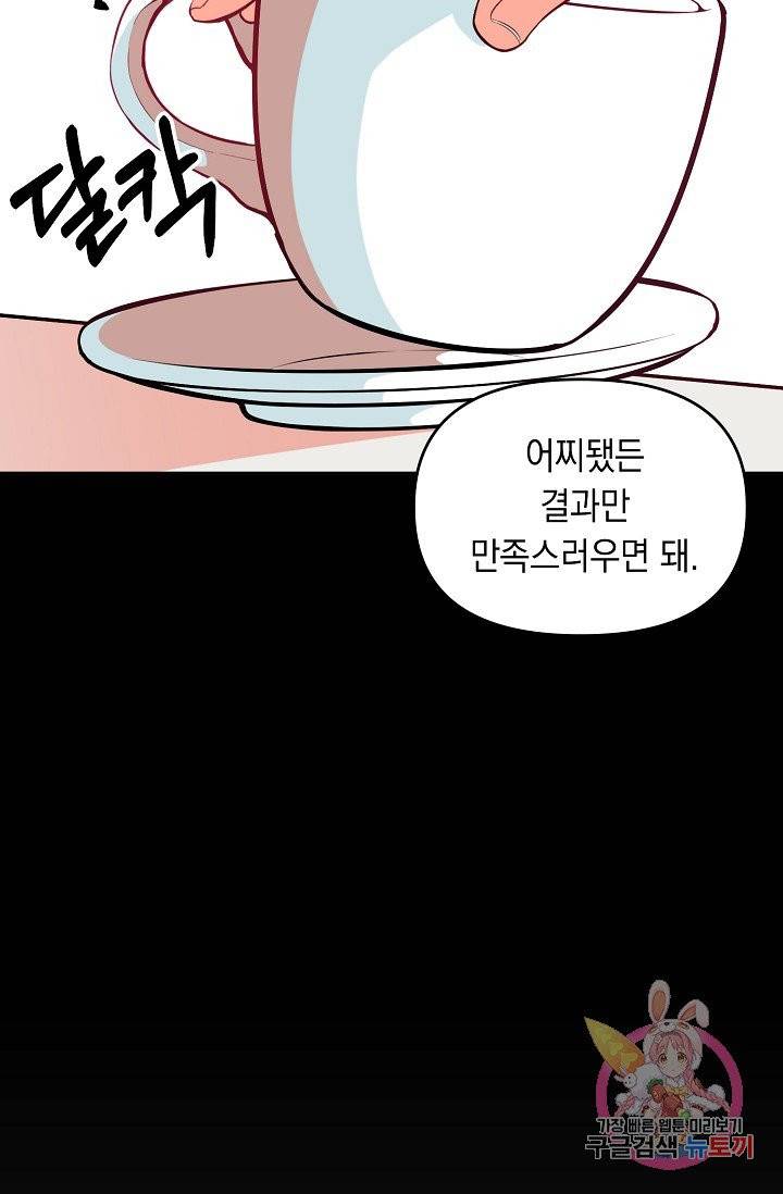 이 소설이 끝나기 전에, 09화 89