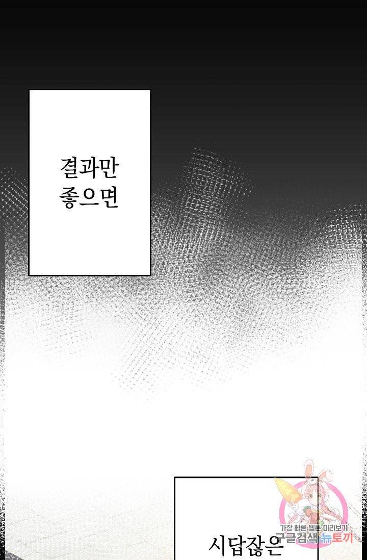이 소설이 끝나기 전에, 09화 90