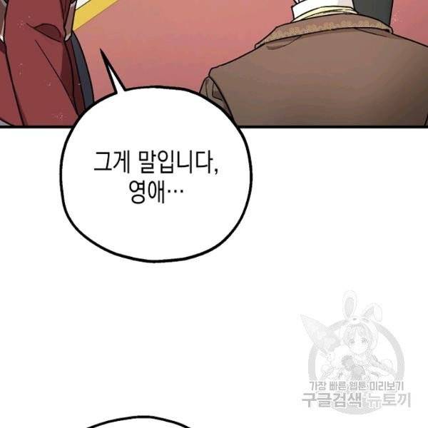 폭군의 신경안정제 11화 3