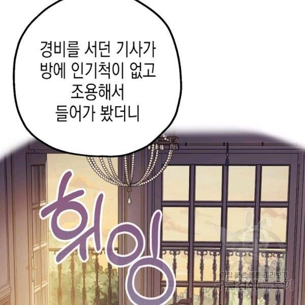 폭군의 신경안정제 11화 4
