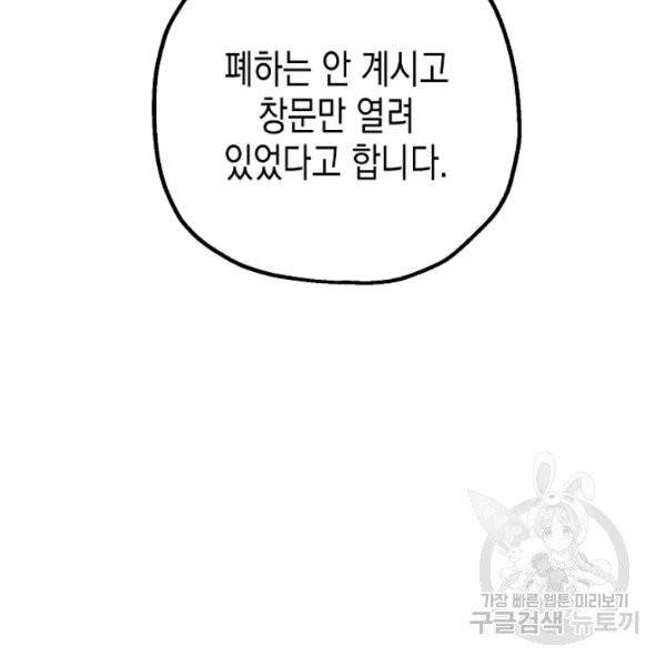 폭군의 신경안정제 11화 6