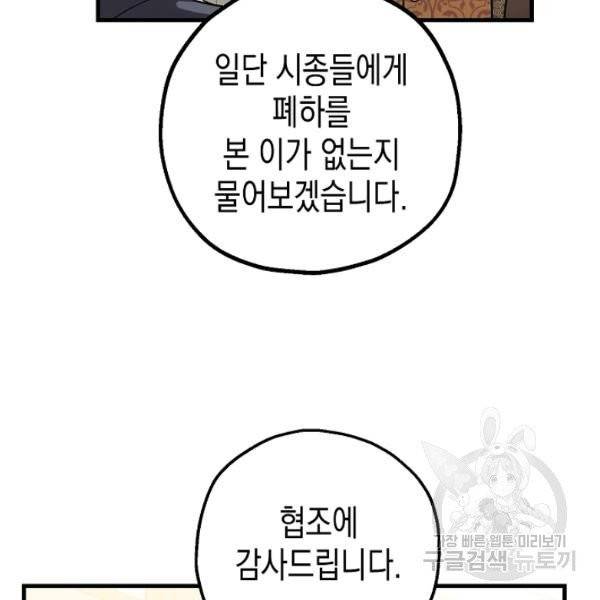 폭군의 신경안정제 11화 10