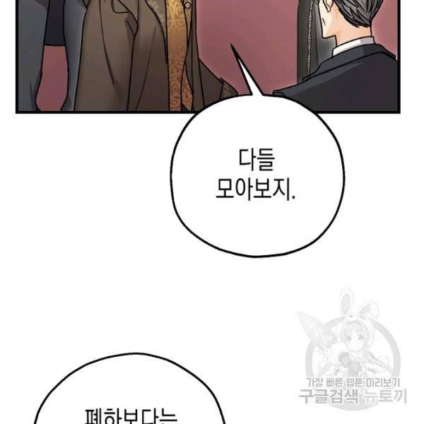 폭군의 신경안정제 11화 12