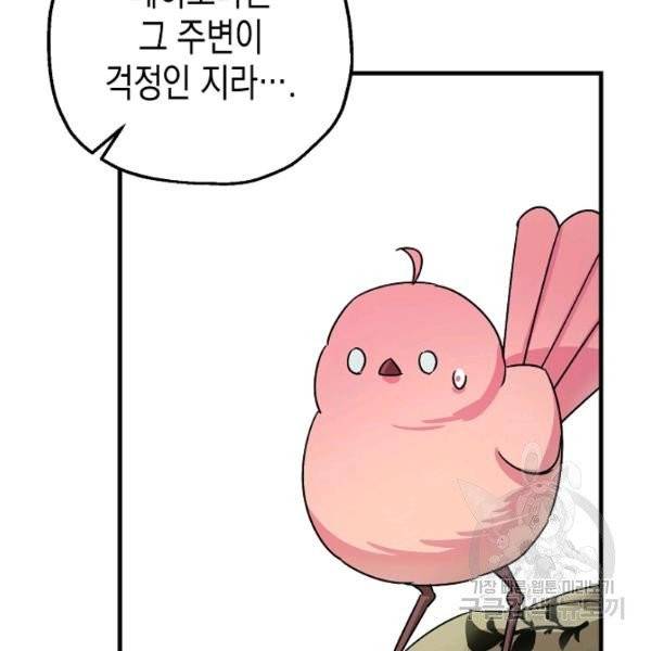폭군의 신경안정제 11화 13