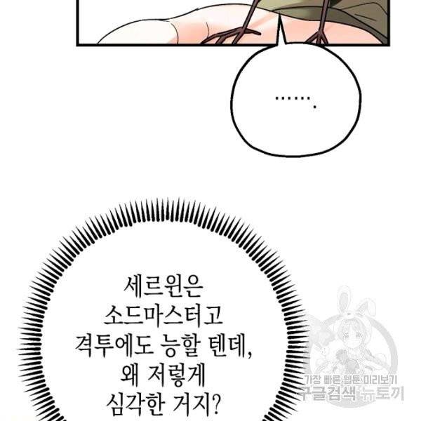 폭군의 신경안정제 11화 14