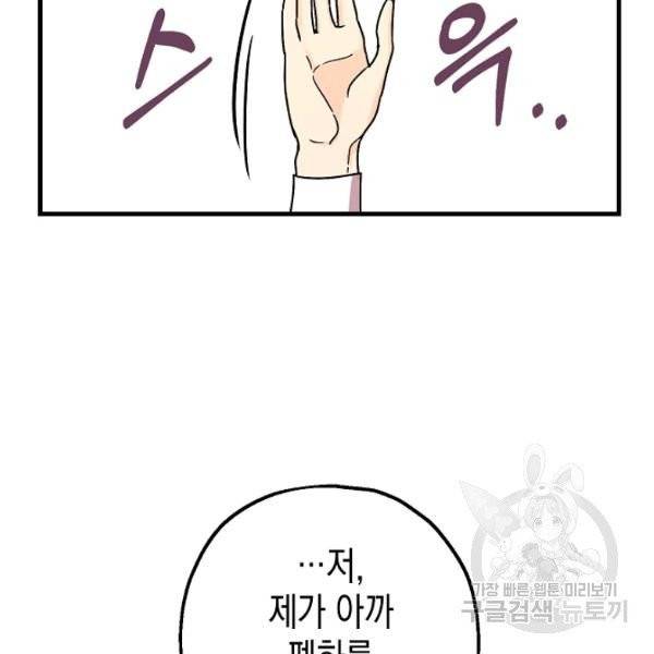 폭군의 신경안정제 11화 17