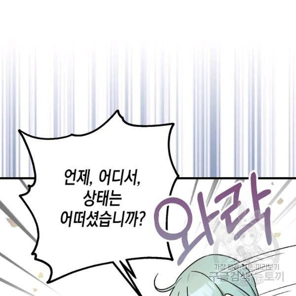 폭군의 신경안정제 11화 20