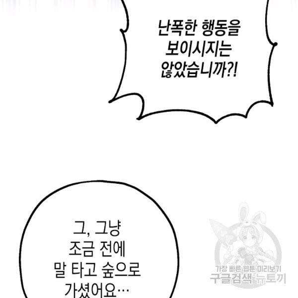 폭군의 신경안정제 11화 22