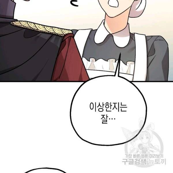폭군의 신경안정제 11화 24