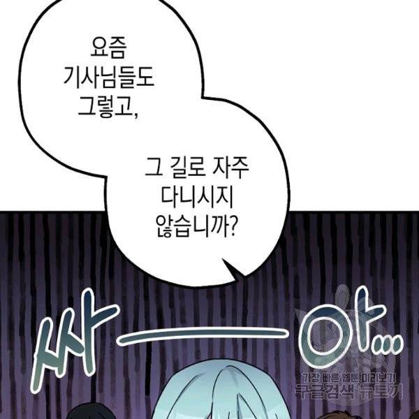 폭군의 신경안정제 11화 25