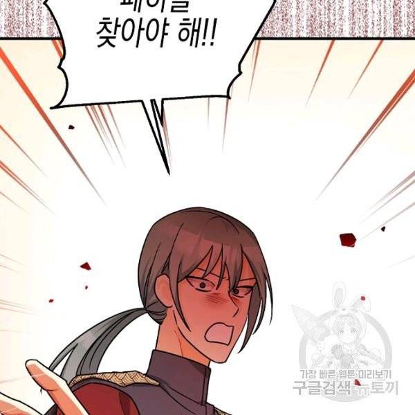 폭군의 신경안정제 11화 28