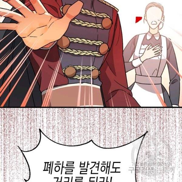 폭군의 신경안정제 11화 29