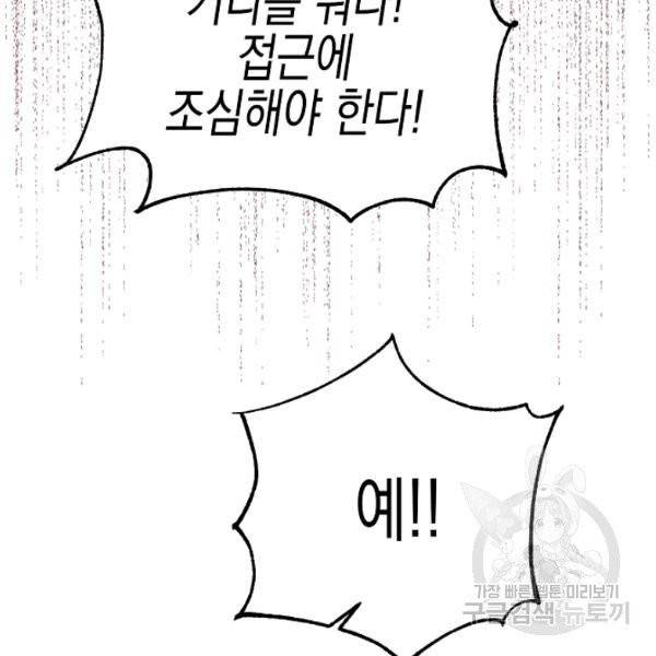 폭군의 신경안정제 11화 30