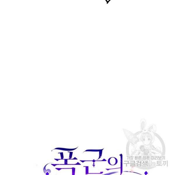 폭군의 신경안정제 11화 31
