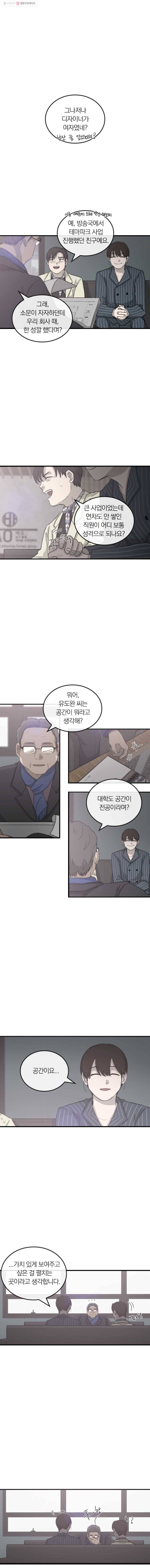 유색의 멜랑꼴리 43화 White Asparagus 1