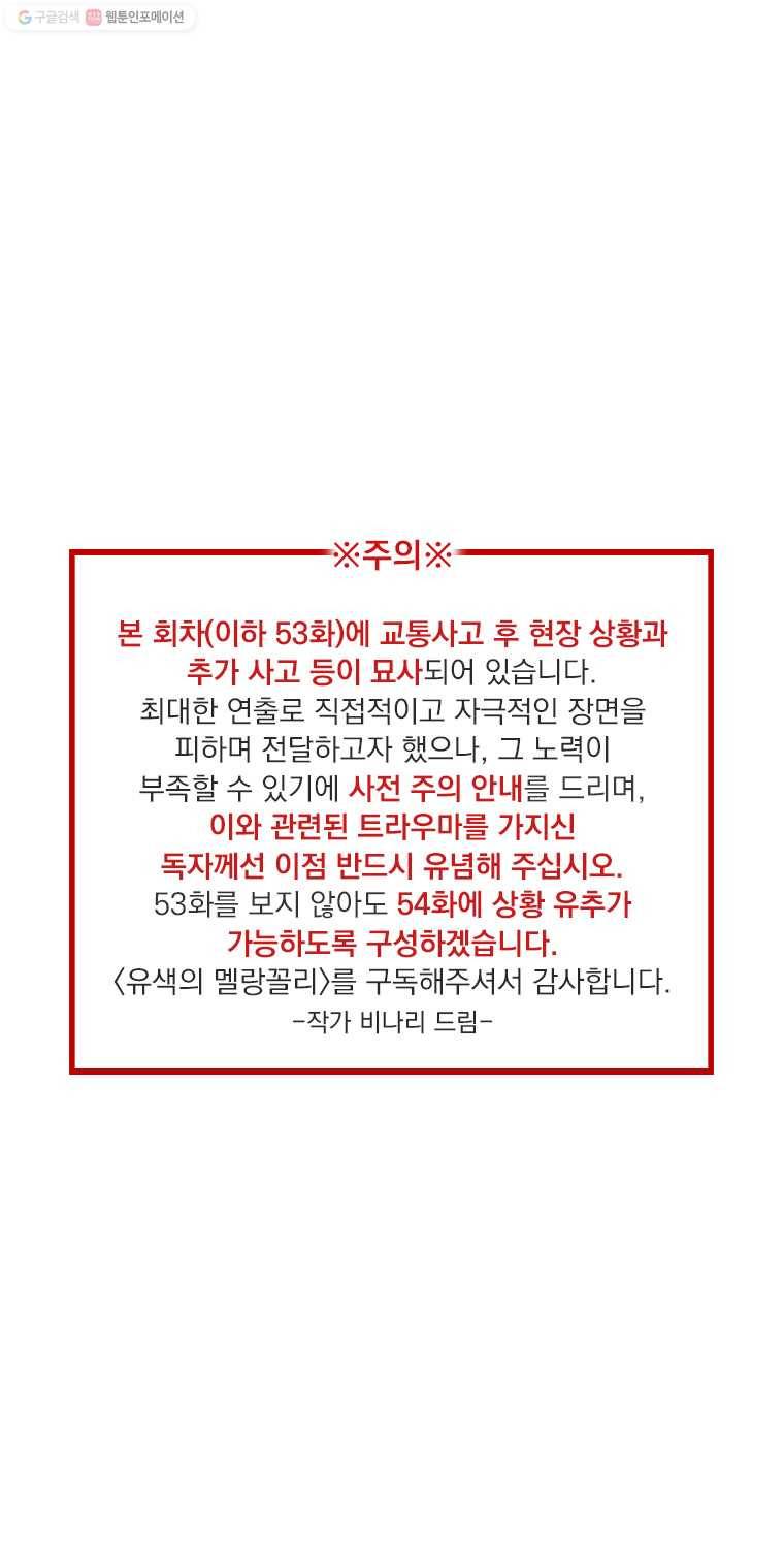 유색의 멜랑꼴리 53화 Rust 1