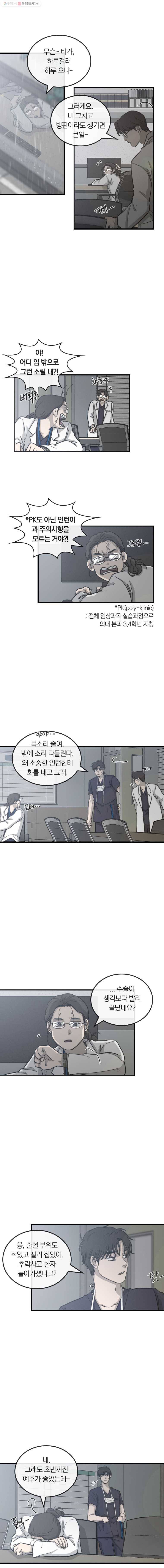 유색의 멜랑꼴리 53화 Rust 3