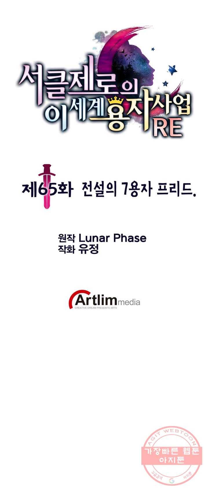 서클 제로의 이세계 용자사업 :Re 제 65화. 전살의 7용자 프리드 1