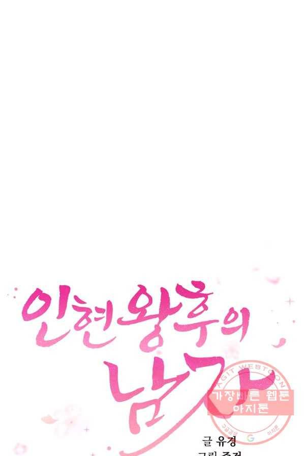 인현왕후의 남자 37화 3