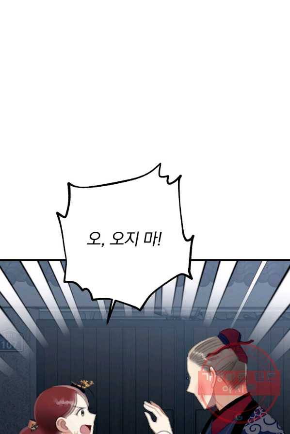 인현왕후의 남자 37화 6
