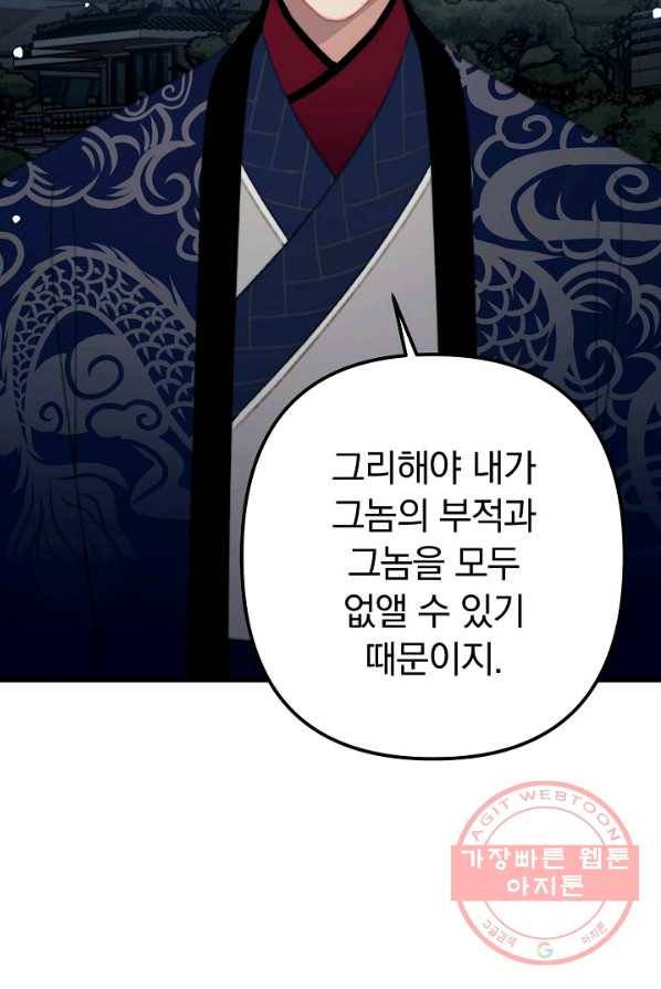 인현왕후의 남자 37화 11