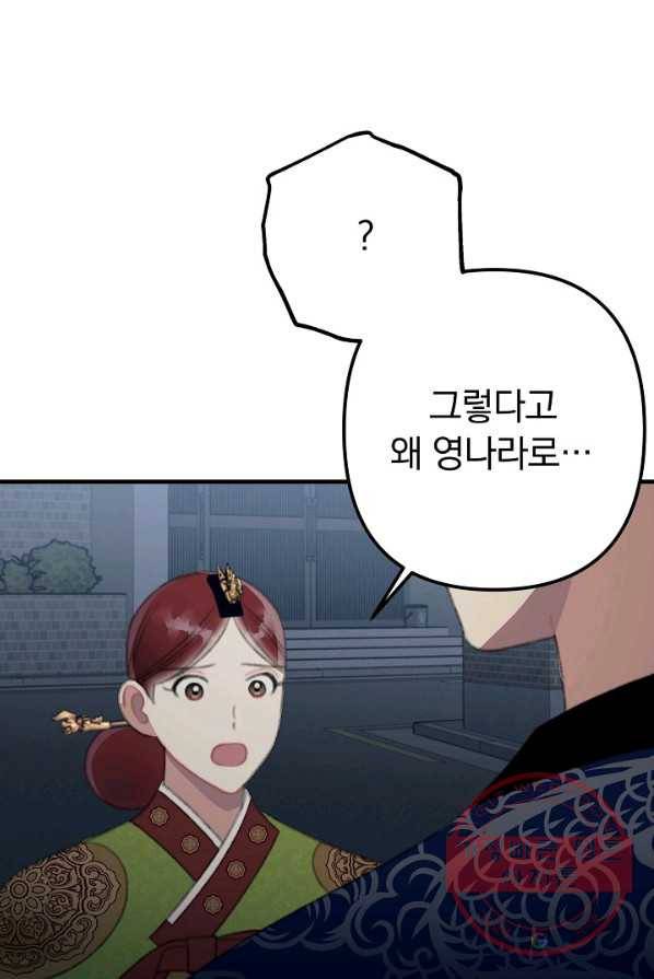 인현왕후의 남자 37화 12