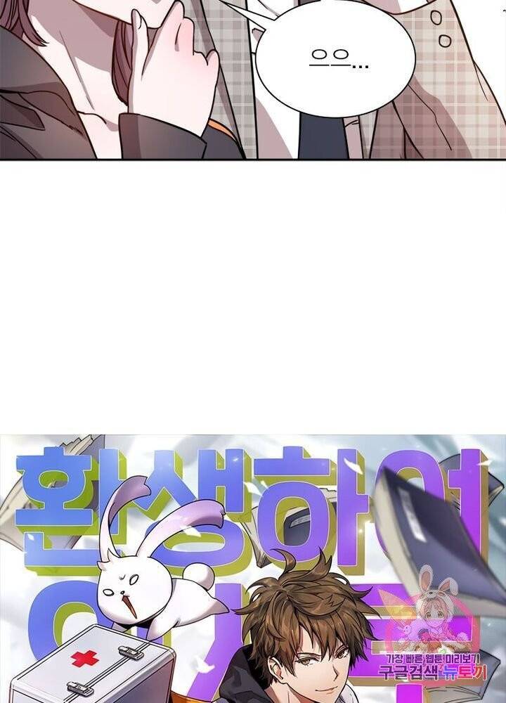 환생하여 의사로 살아남기 71화 7