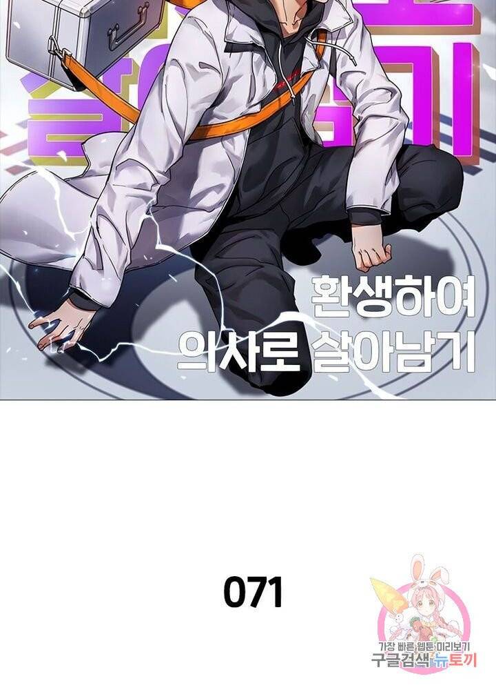 환생하여 의사로 살아남기 71화 8