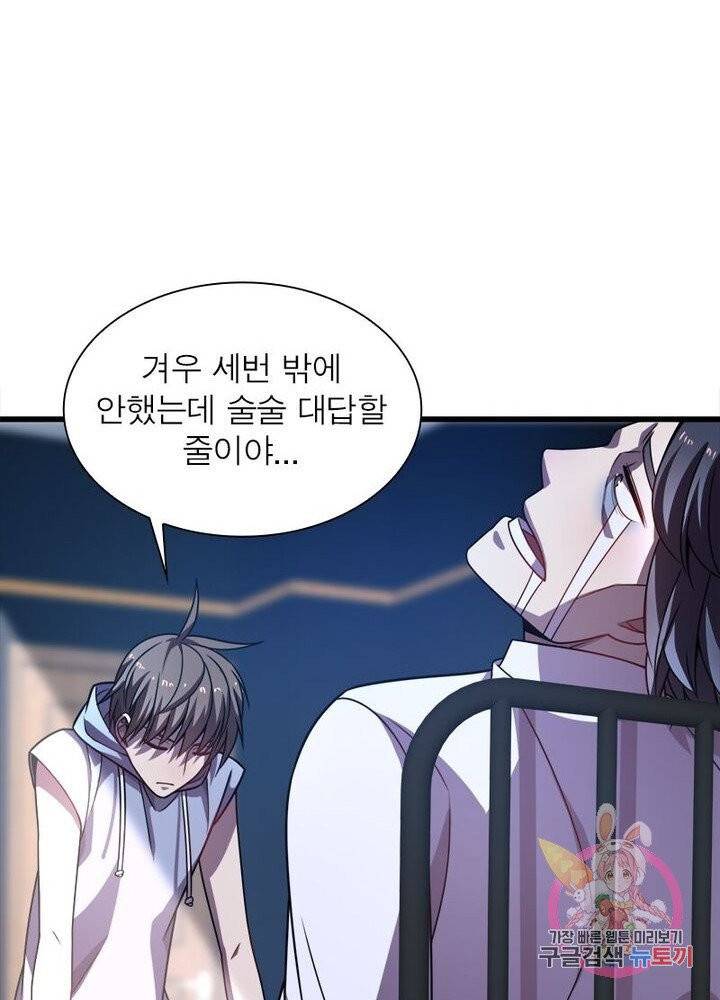 환생하여 의사로 살아남기 71화 10