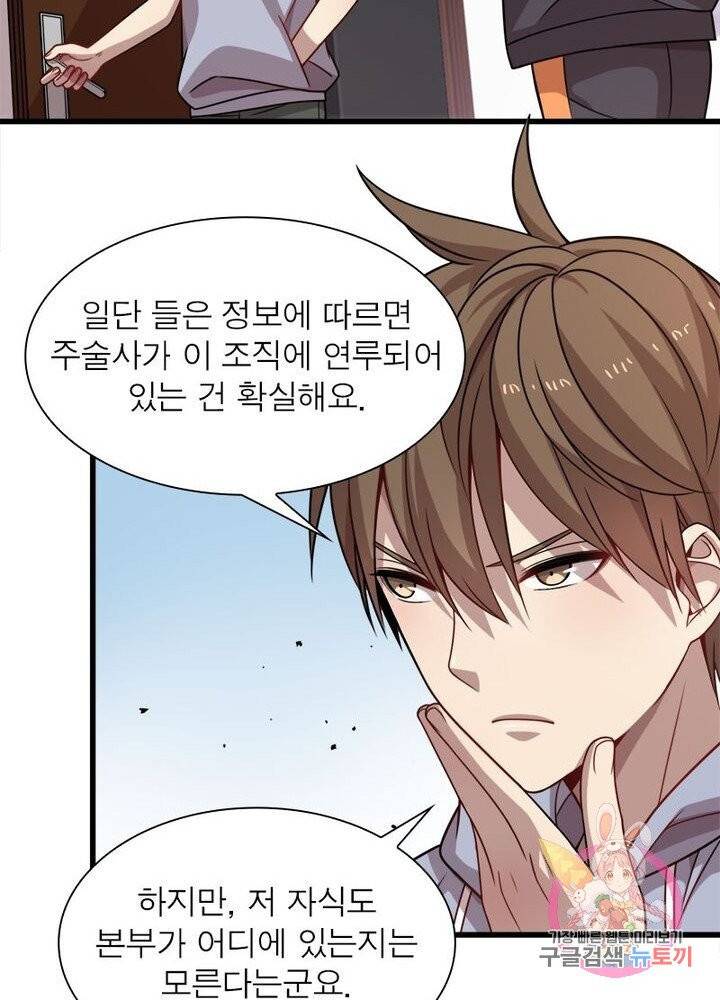 환생하여 의사로 살아남기 71화 14
