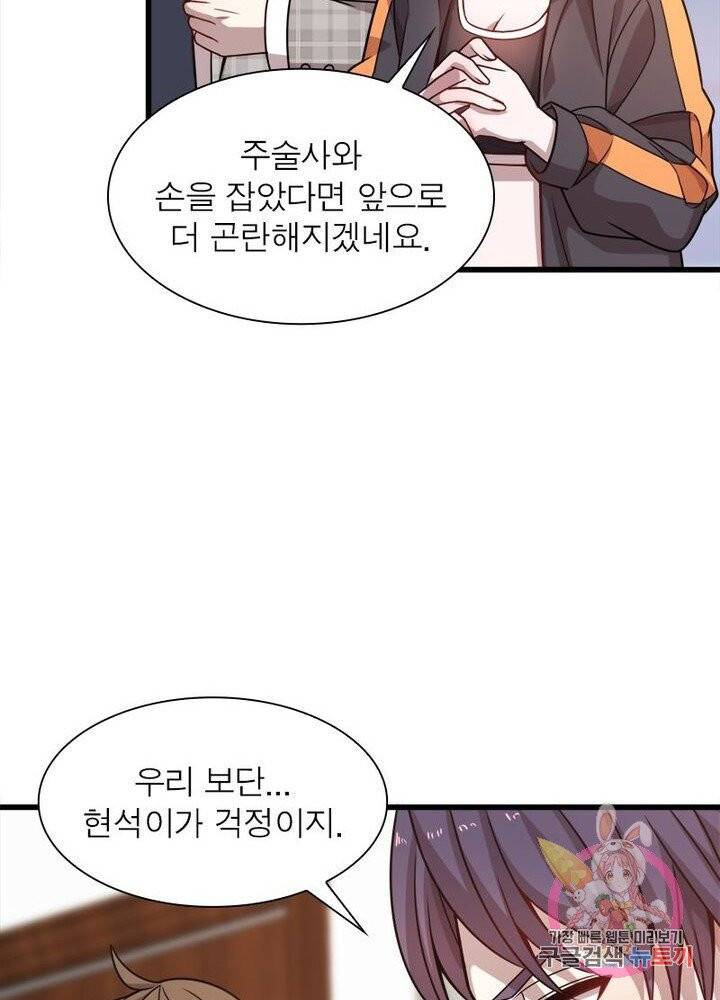 환생하여 의사로 살아남기 71화 17