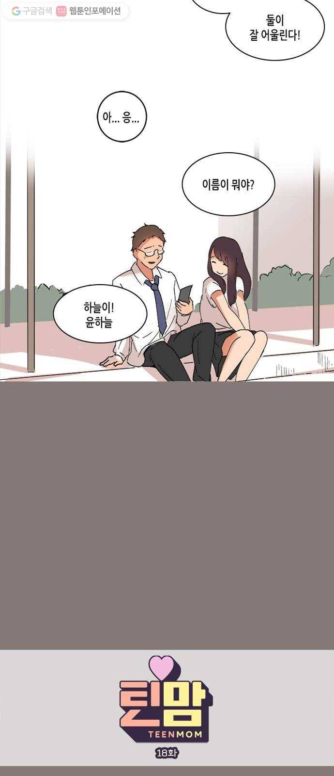 틴맘 18화 4
