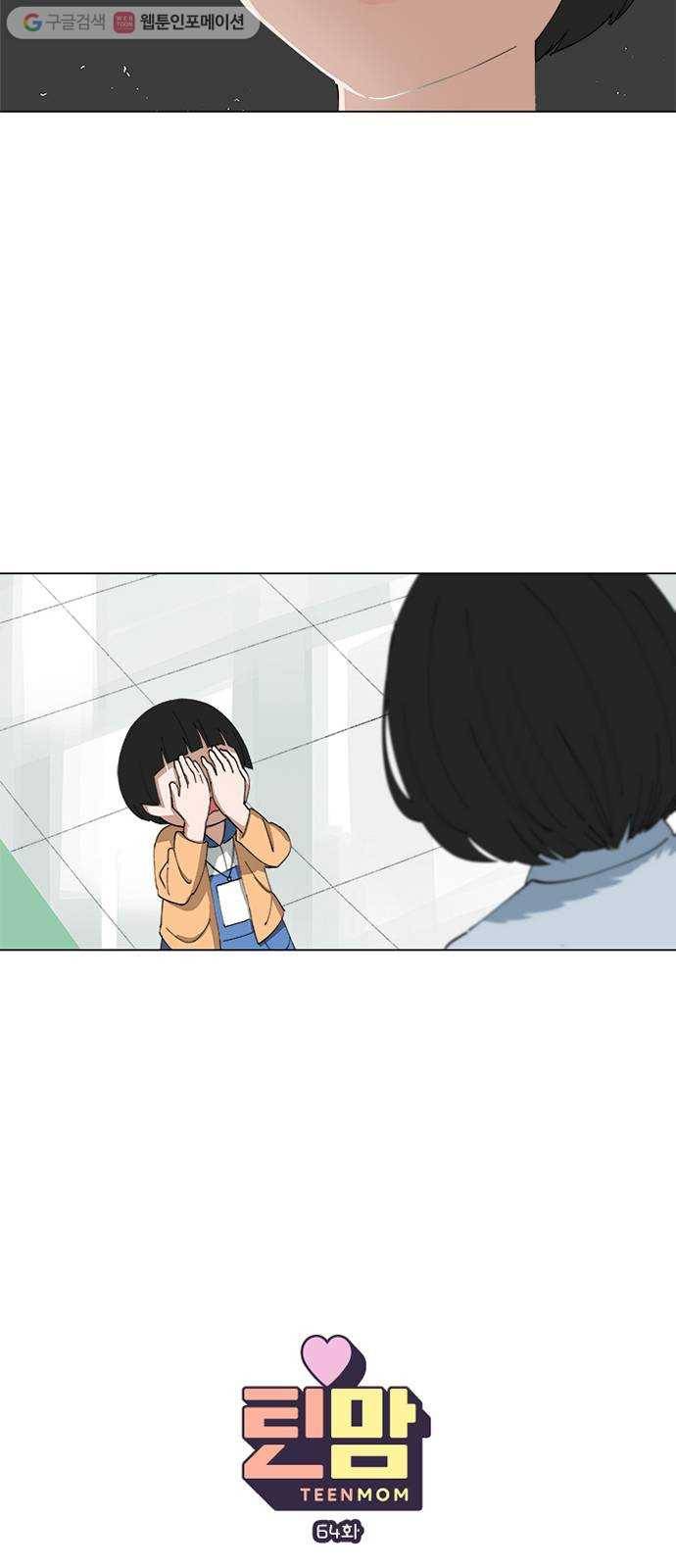 틴맘 64화 4
