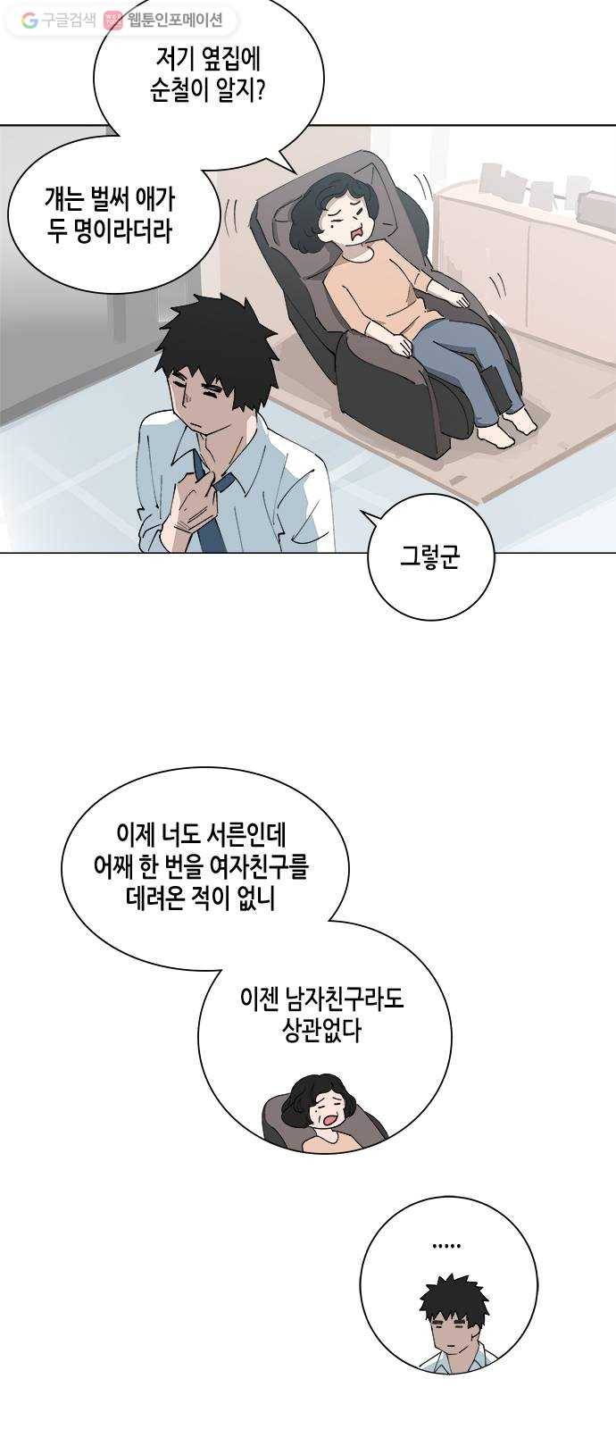 틴맘 73화 6