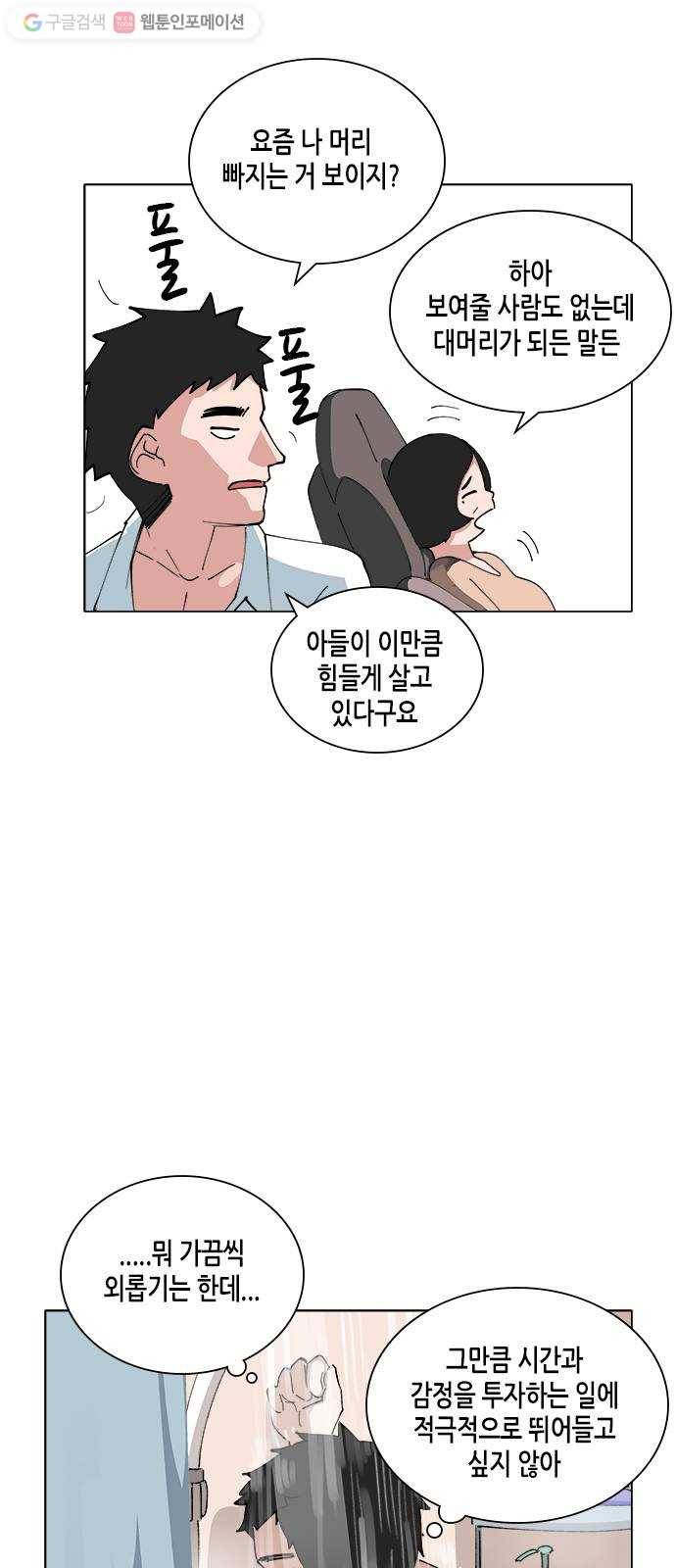 틴맘 73화 8