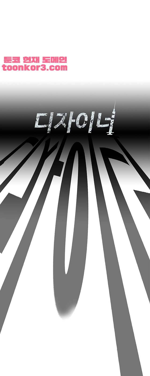 디자이너 26화 7