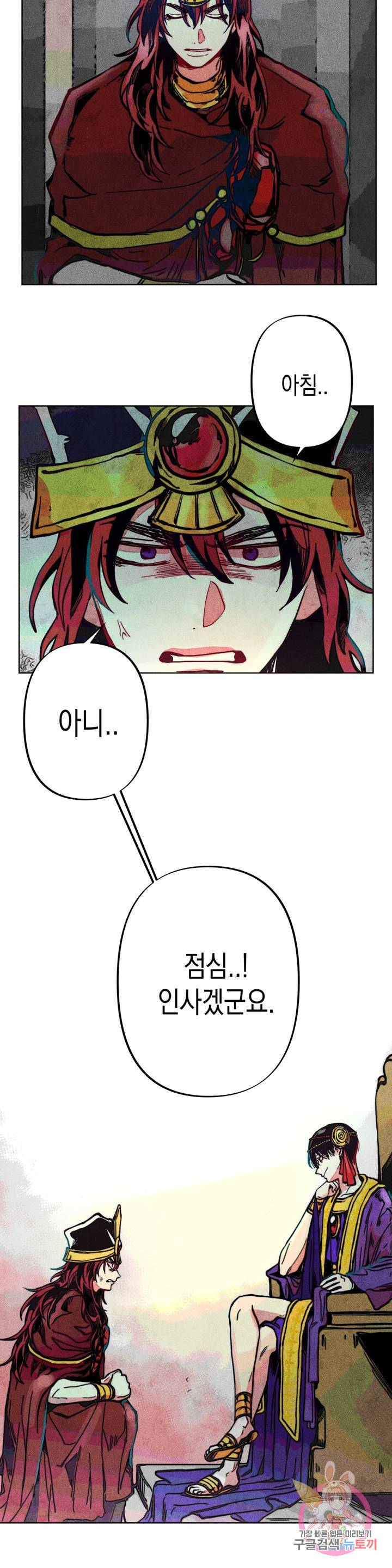 구원하는 법 참 쉽습니다 8화 신이 되는 법 참 쉽습니다 3