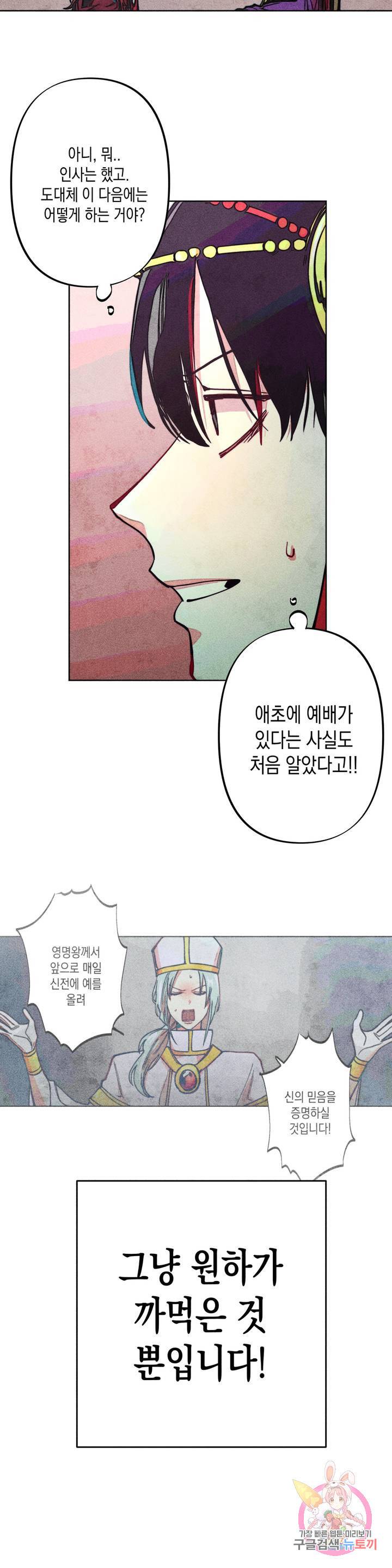 구원하는 법 참 쉽습니다 8화 신이 되는 법 참 쉽습니다 5