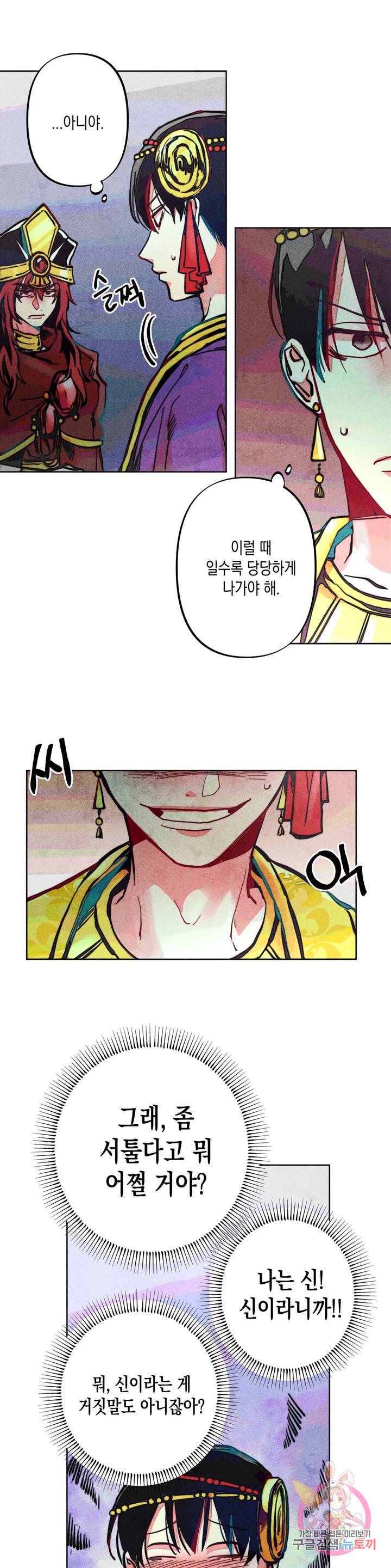 구원하는 법 참 쉽습니다 8화 신이 되는 법 참 쉽습니다 6