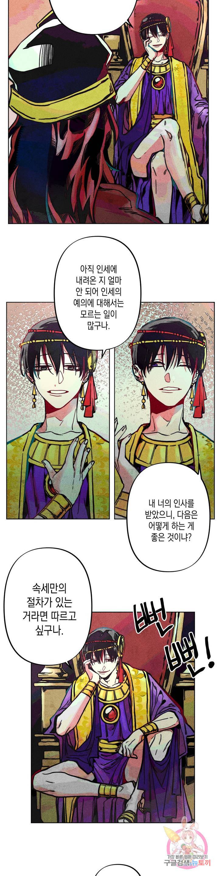 구원하는 법 참 쉽습니다 8화 신이 되는 법 참 쉽습니다 8
