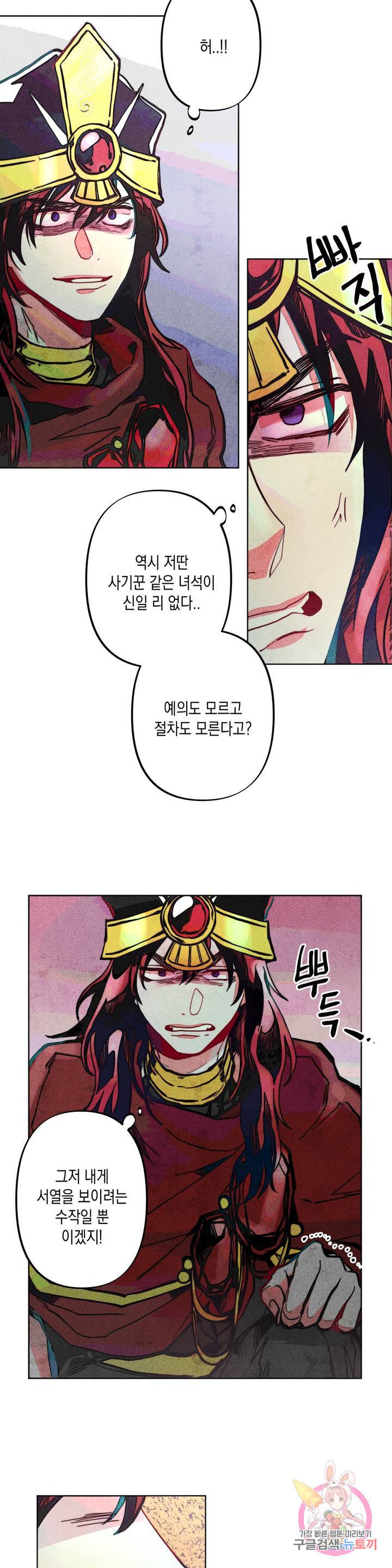 구원하는 법 참 쉽습니다 8화 신이 되는 법 참 쉽습니다 9