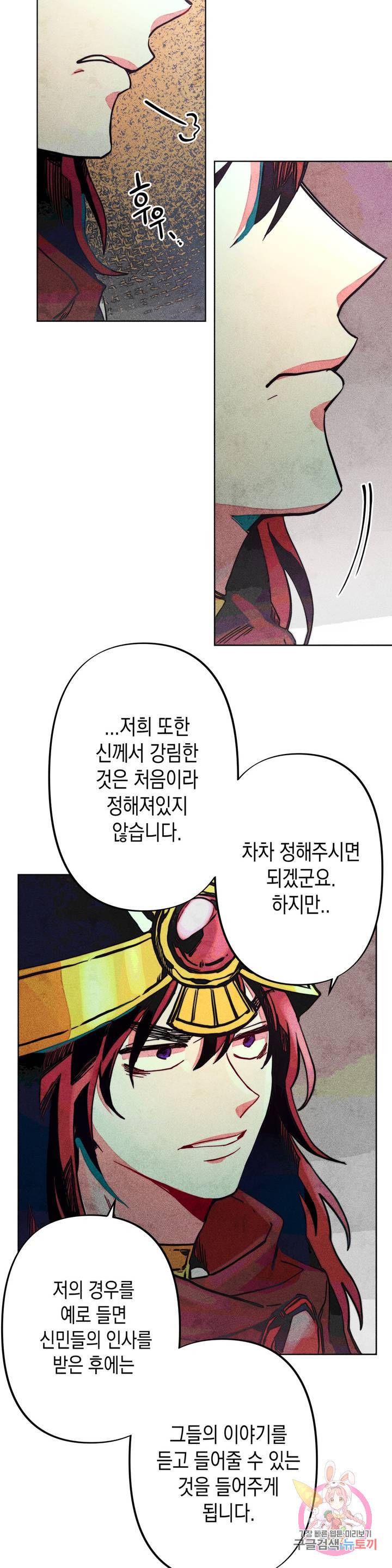 구원하는 법 참 쉽습니다 8화 신이 되는 법 참 쉽습니다 10