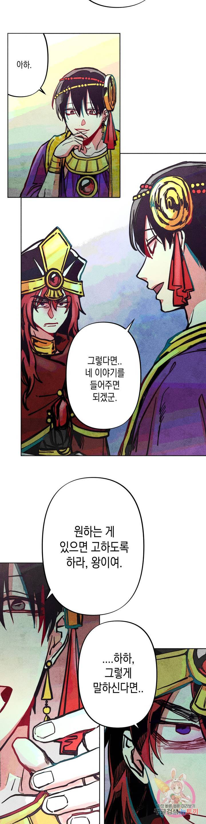구원하는 법 참 쉽습니다 8화 신이 되는 법 참 쉽습니다 11